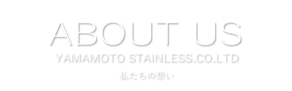 確かな実績であらゆる要望にもお客様の目線に立った付加価値の高いサービスで確実に答えられる技術で提供しています