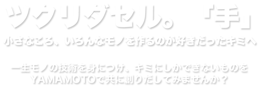 確かな実績であらゆる要望にもお客様の目線に立った付加価値の高いサービスで確実に答えられる技術で提供しています